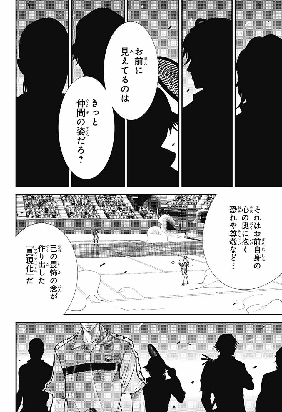 Shin Prince of Tennis - Chapter 392 - Page 3