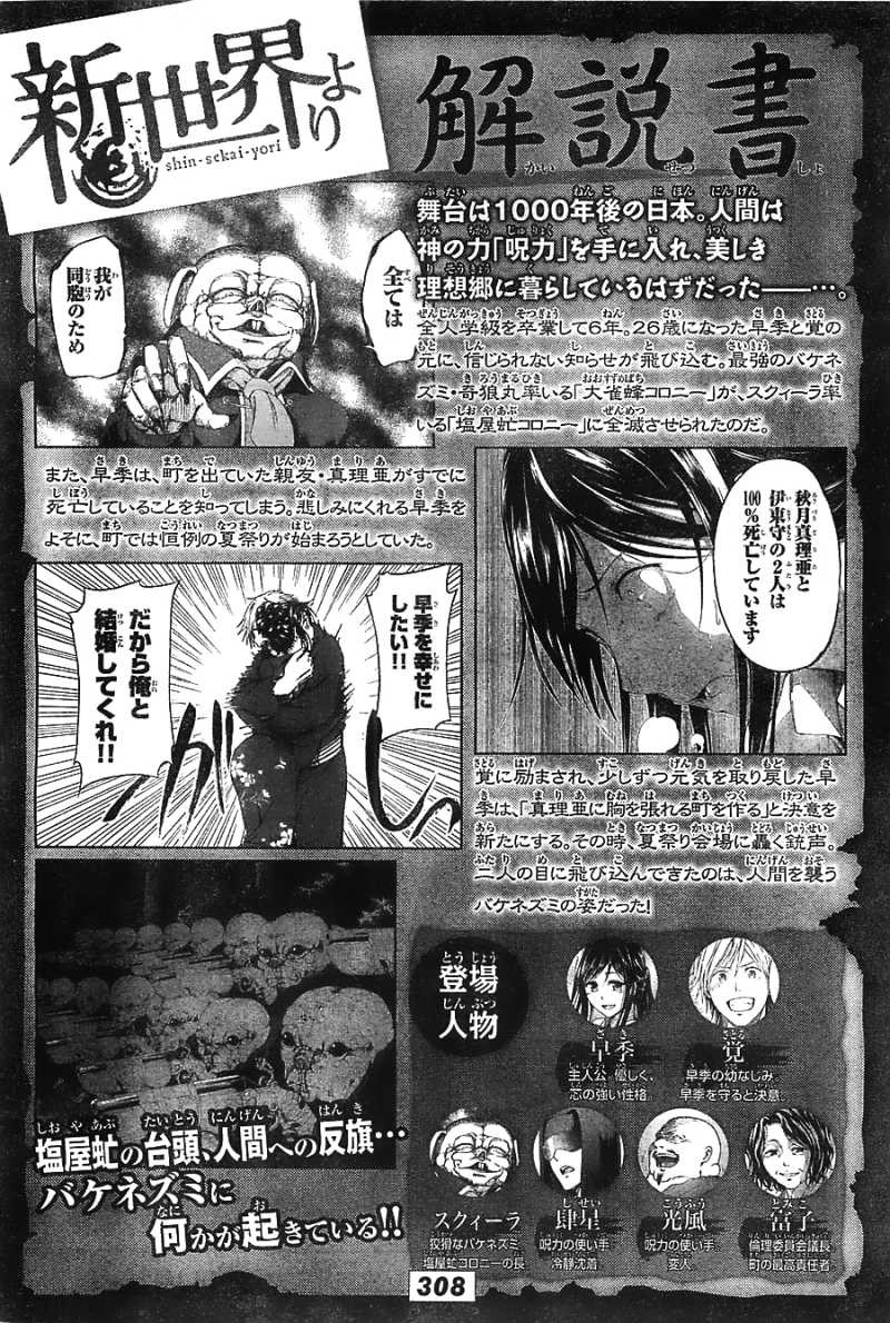 Shin Sekai yori - Chapter 14 - Page 1