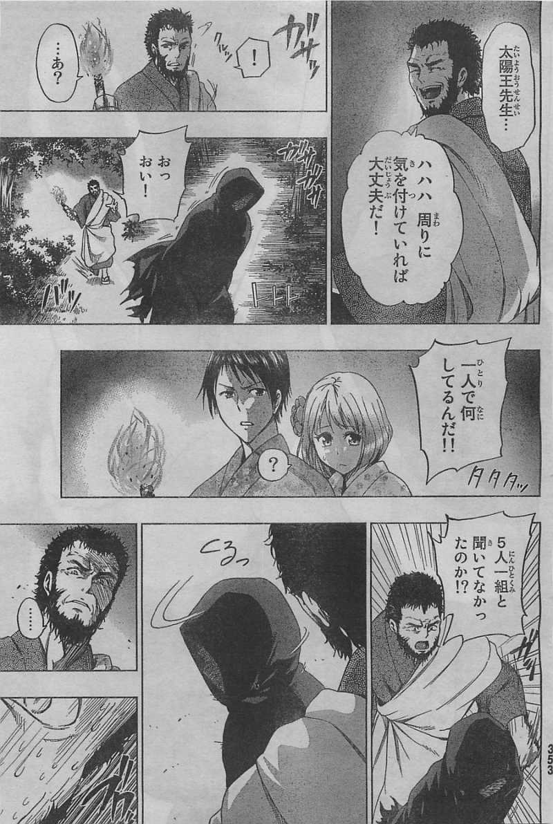 Shin Sekai yori - Chapter 14 - Page 44