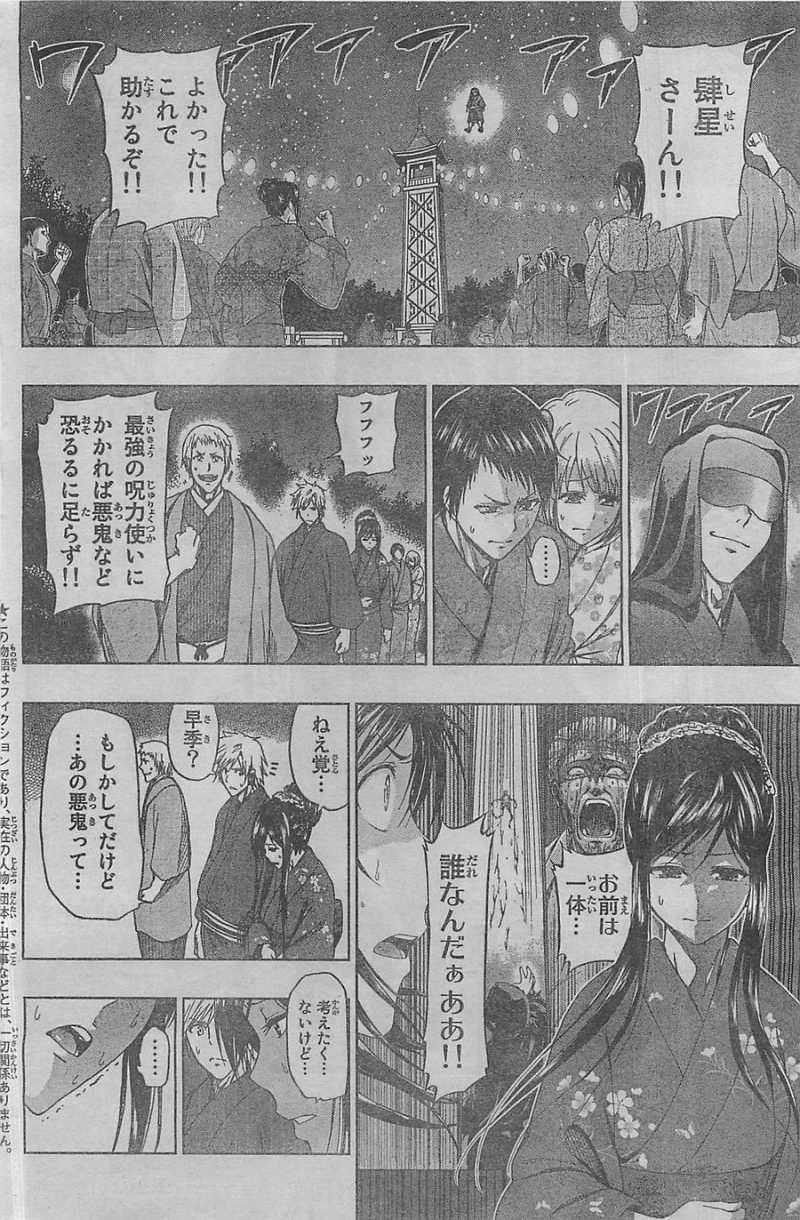 Shin Sekai yori - Chapter 17 - Page 2