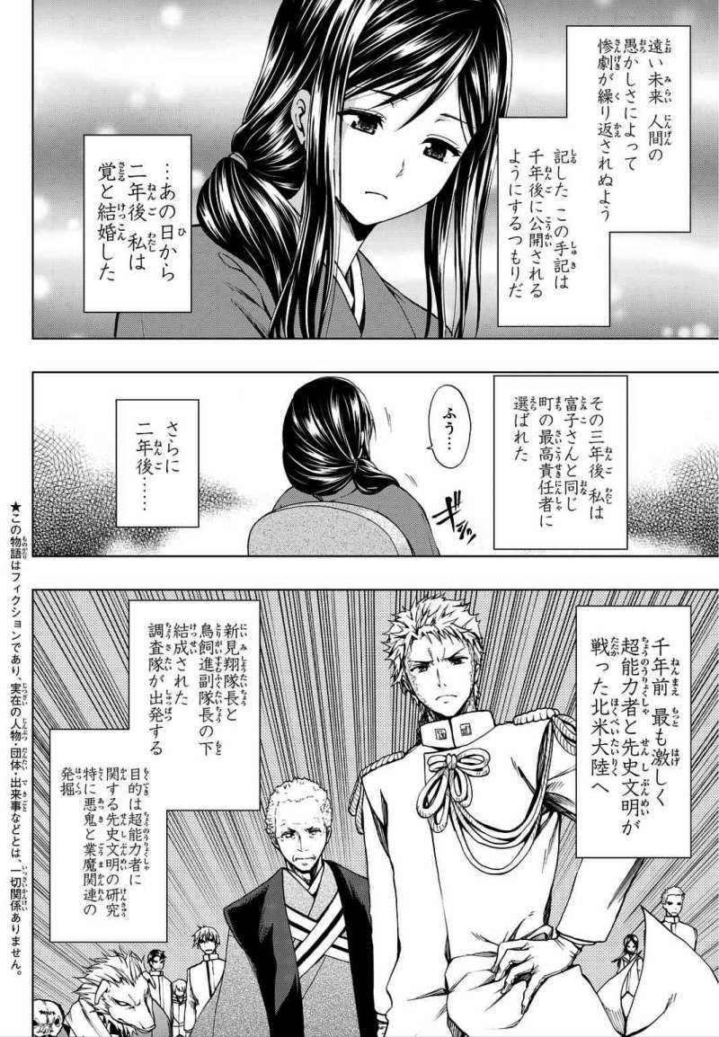 Shin Sekai yori - Chapter 27 - Page 2