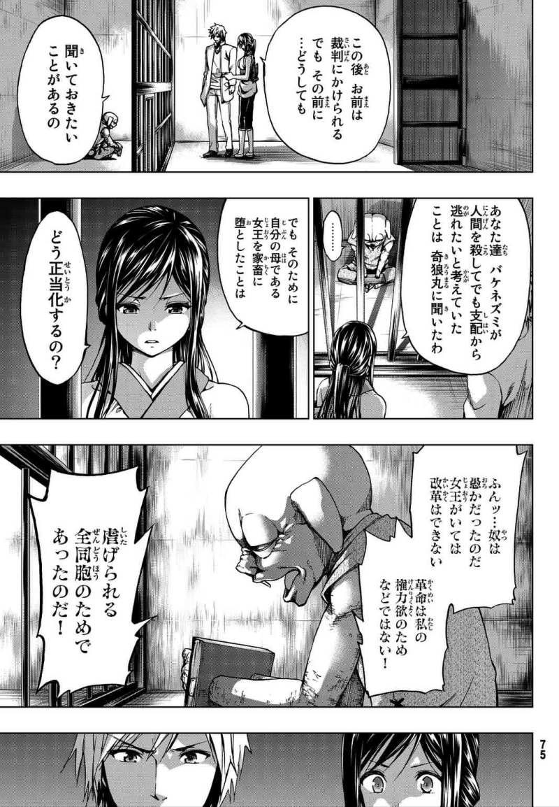 Shin Sekai yori - Chapter 27 - Page 7