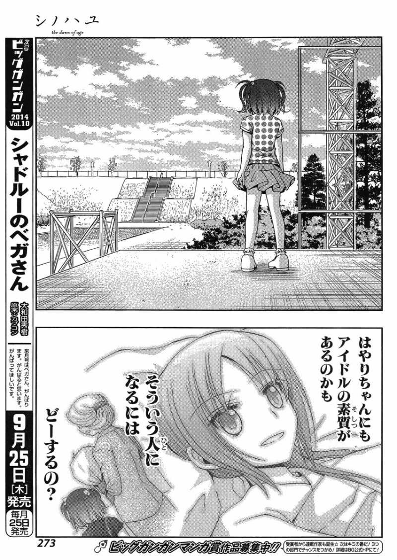 Shinohayu - The Dawn of Age Manga - Chapter 012 - Page 10