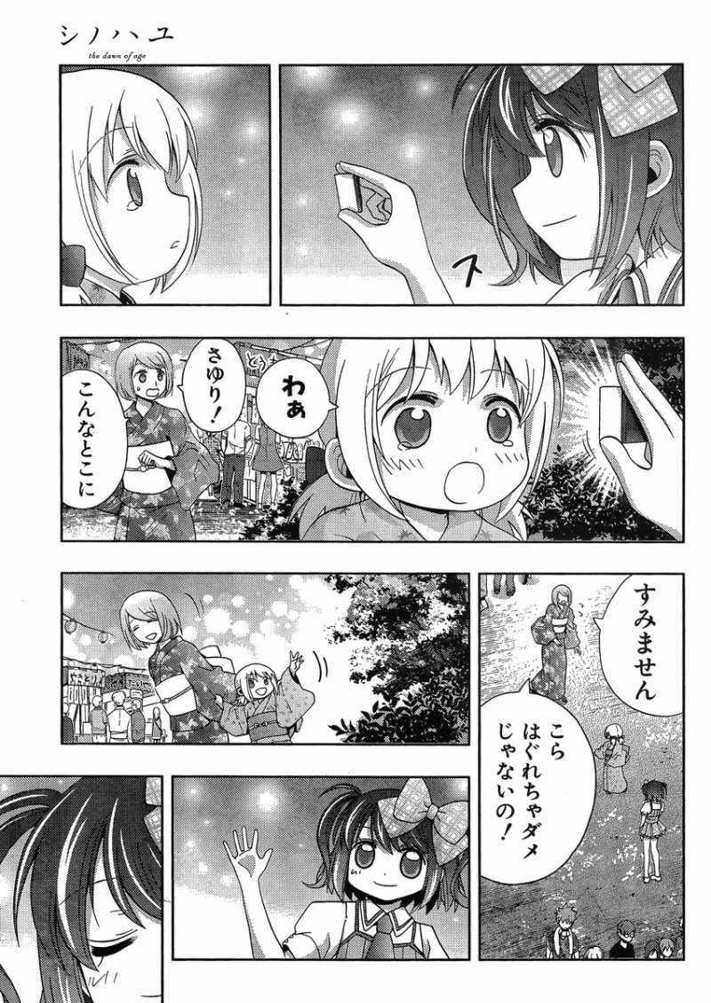 Shinohayu - The Dawn of Age Manga - Chapter 012 - Page 14