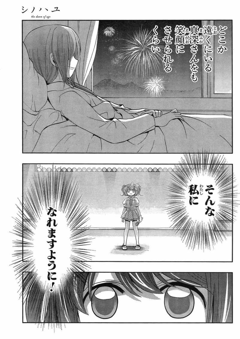 Shinohayu - The Dawn of Age Manga - Chapter 012 - Page 16
