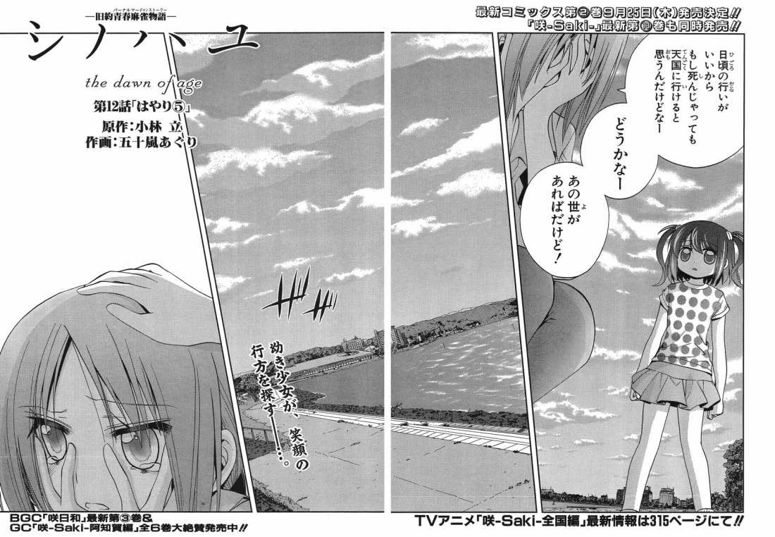 Shinohayu - The Dawn of Age Manga - Chapter 012 - Page 2