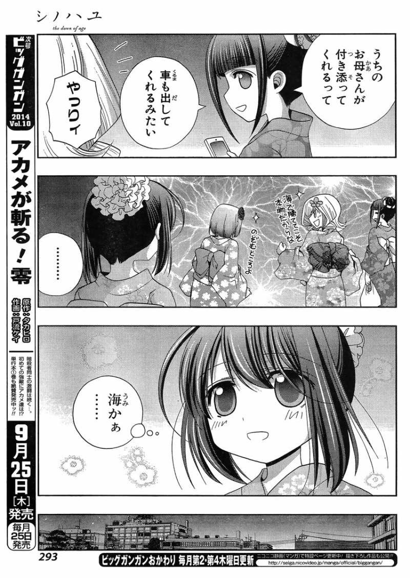 Shinohayu - The Dawn of Age Manga - Chapter 012 - Page 26