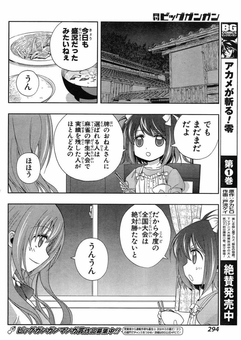 Shinohayu - The Dawn of Age Manga - Chapter 012 - Page 27