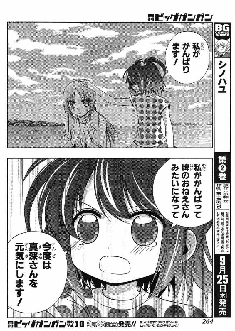 Shinohayu - The Dawn of Age Manga - Chapter 012 - Page 3