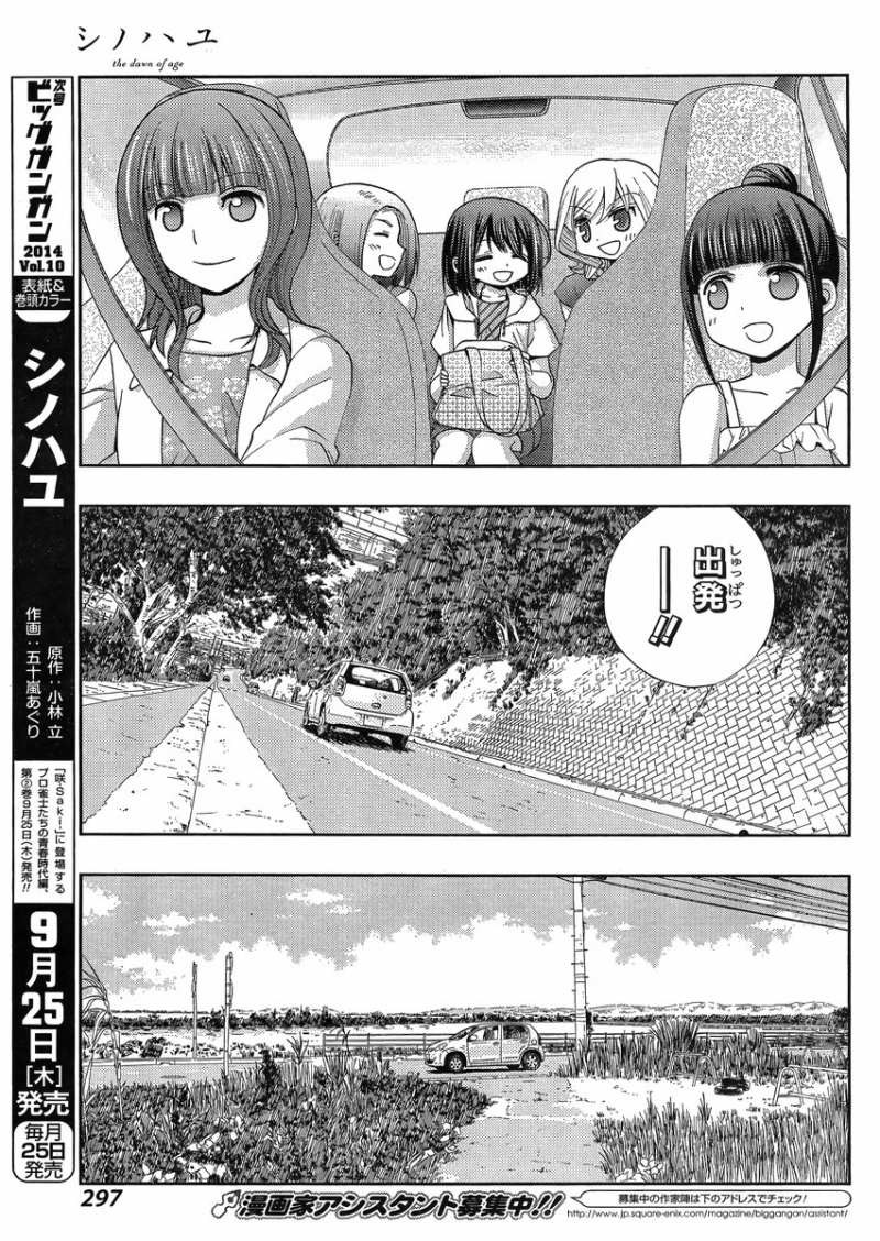 Shinohayu - The Dawn of Age Manga - Chapter 012 - Page 30