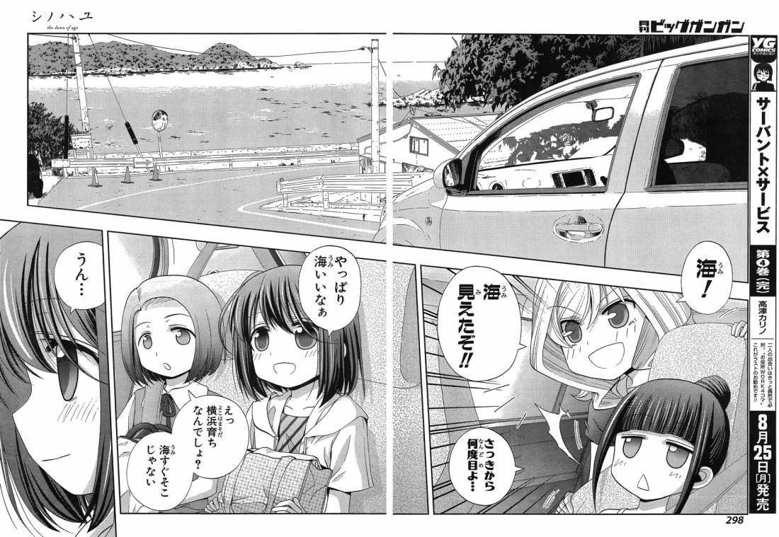 Shinohayu - The Dawn of Age Manga - Chapter 012 - Page 31