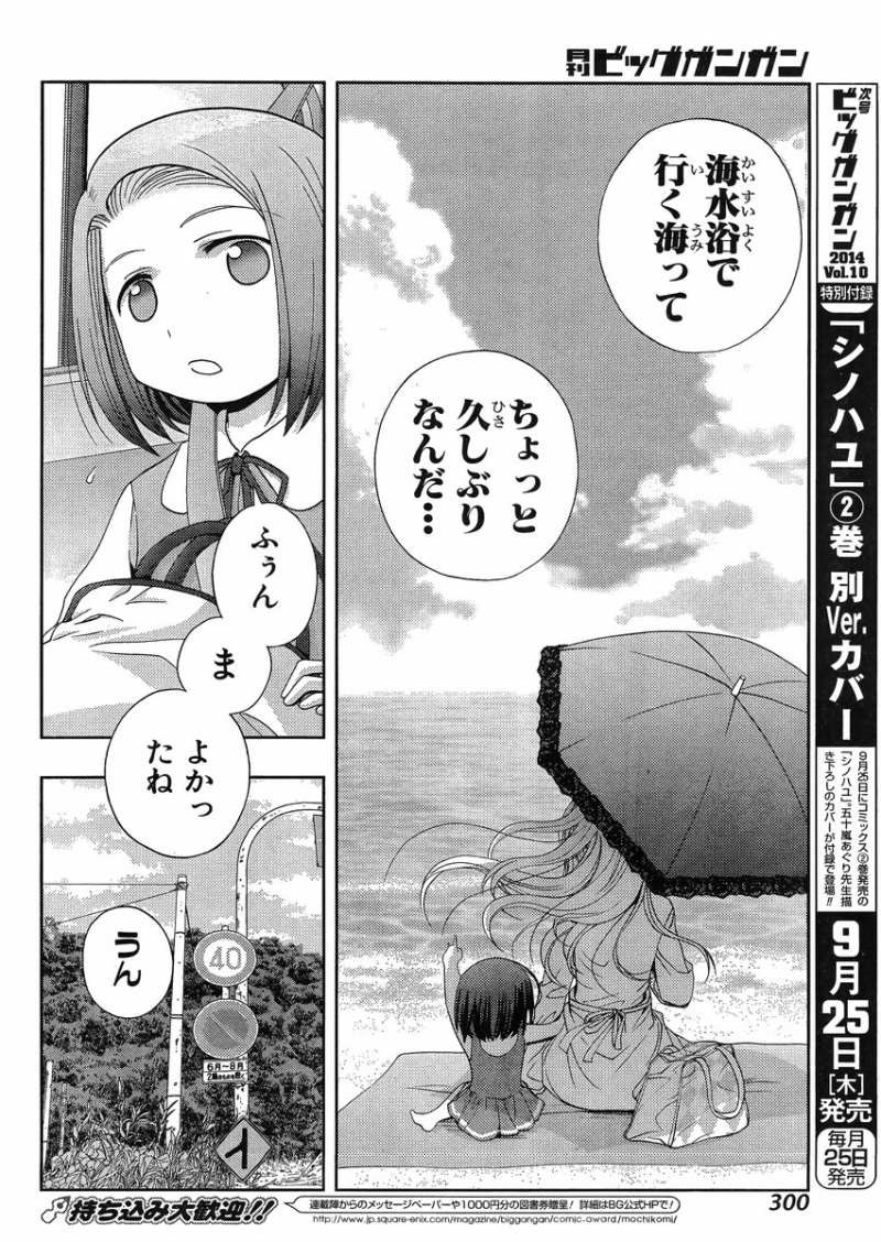 Shinohayu - The Dawn of Age Manga - Chapter 012 - Page 32