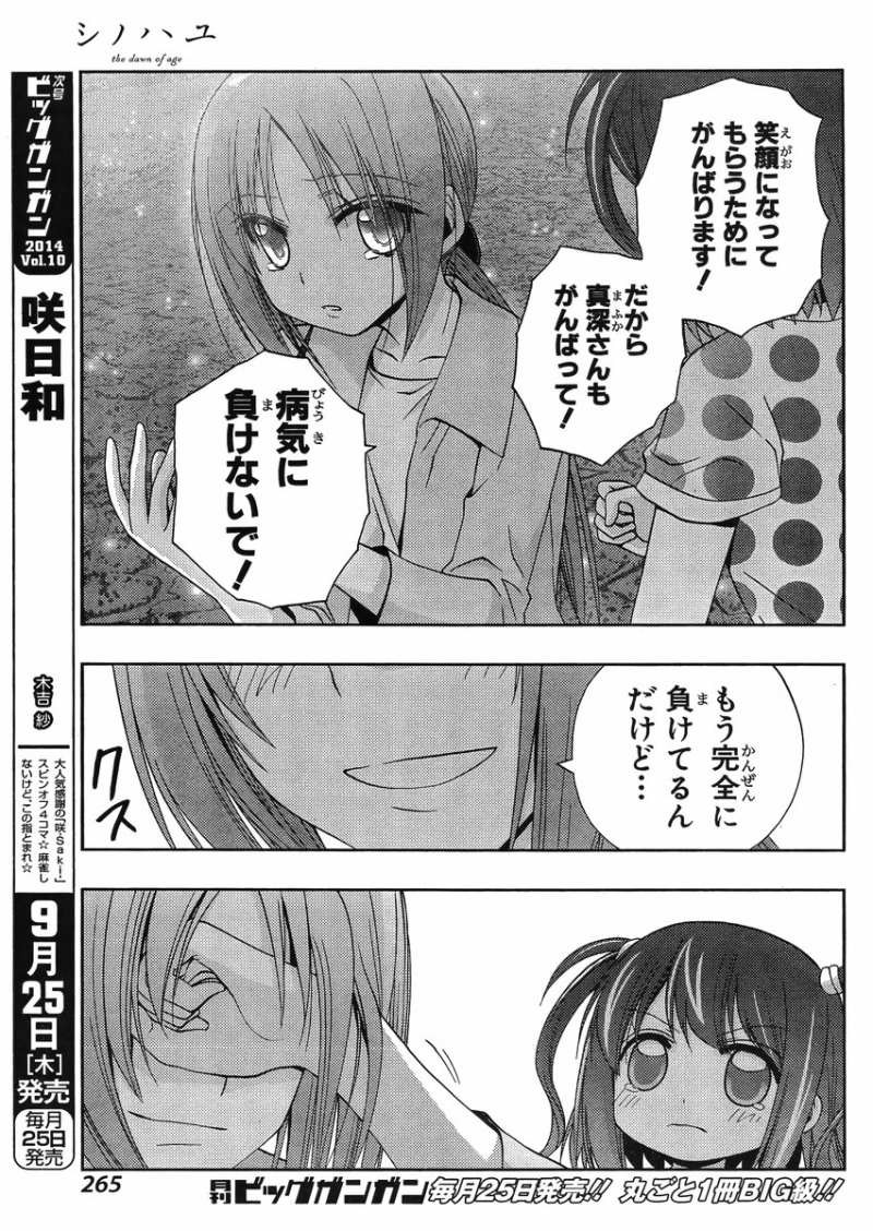 Shinohayu - The Dawn of Age Manga - Chapter 012 - Page 4