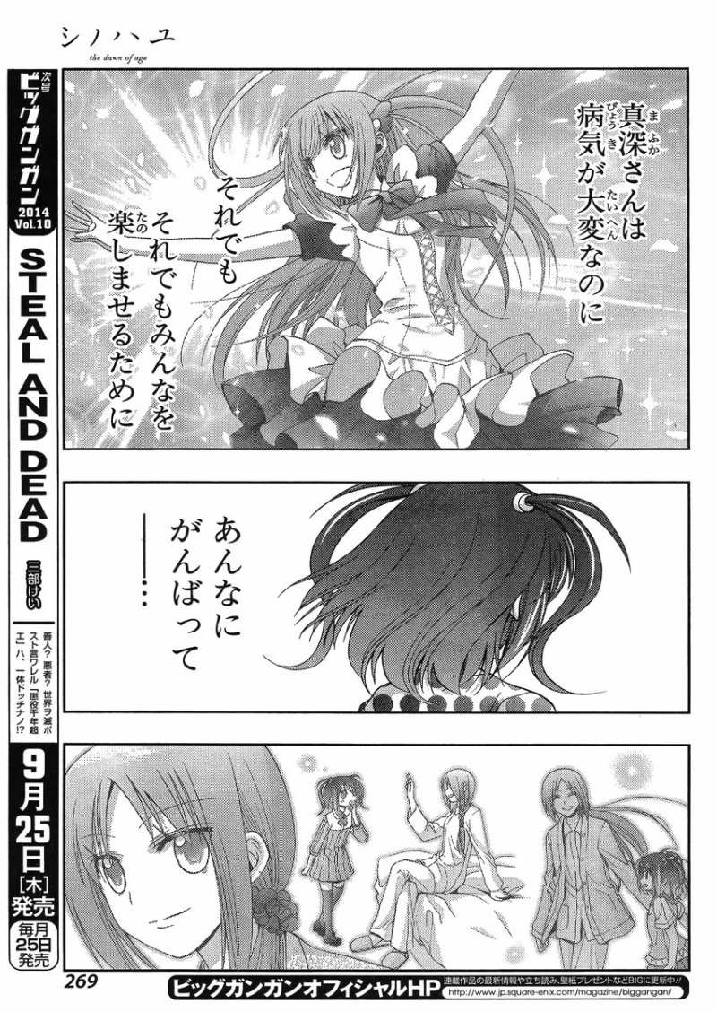 Shinohayu - The Dawn of Age Manga - Chapter 012 - Page 7