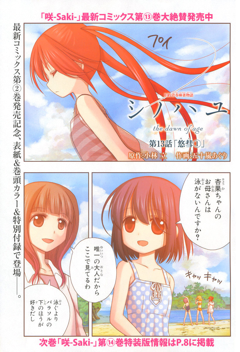 Shinohayu - The Dawn of Age Manga - Chapter 013 - Page 2