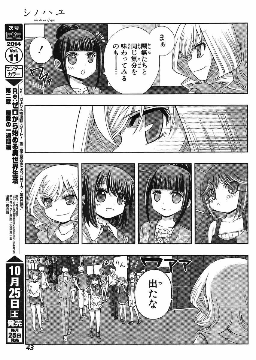 Shinohayu - The Dawn of Age Manga - Chapter 013 - Page 29