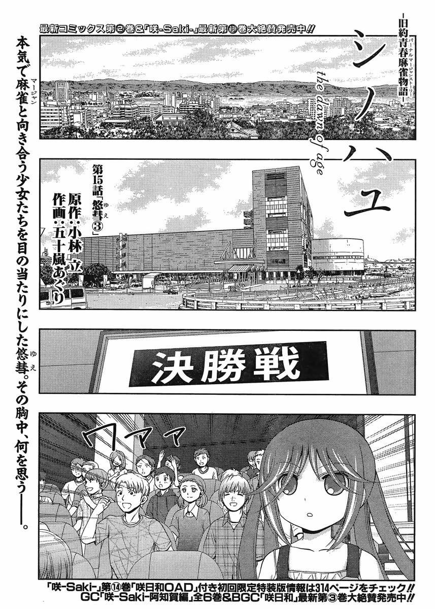 Shinohayu - The Dawn of Age Manga - Chapter 015 - Page 1