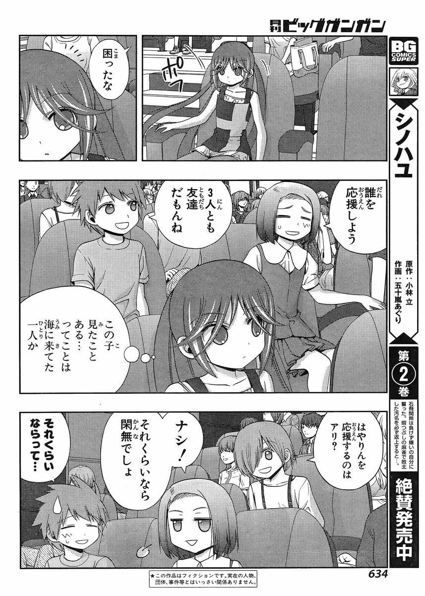 Shinohayu - The Dawn of Age Manga - Chapter 015 - Page 3