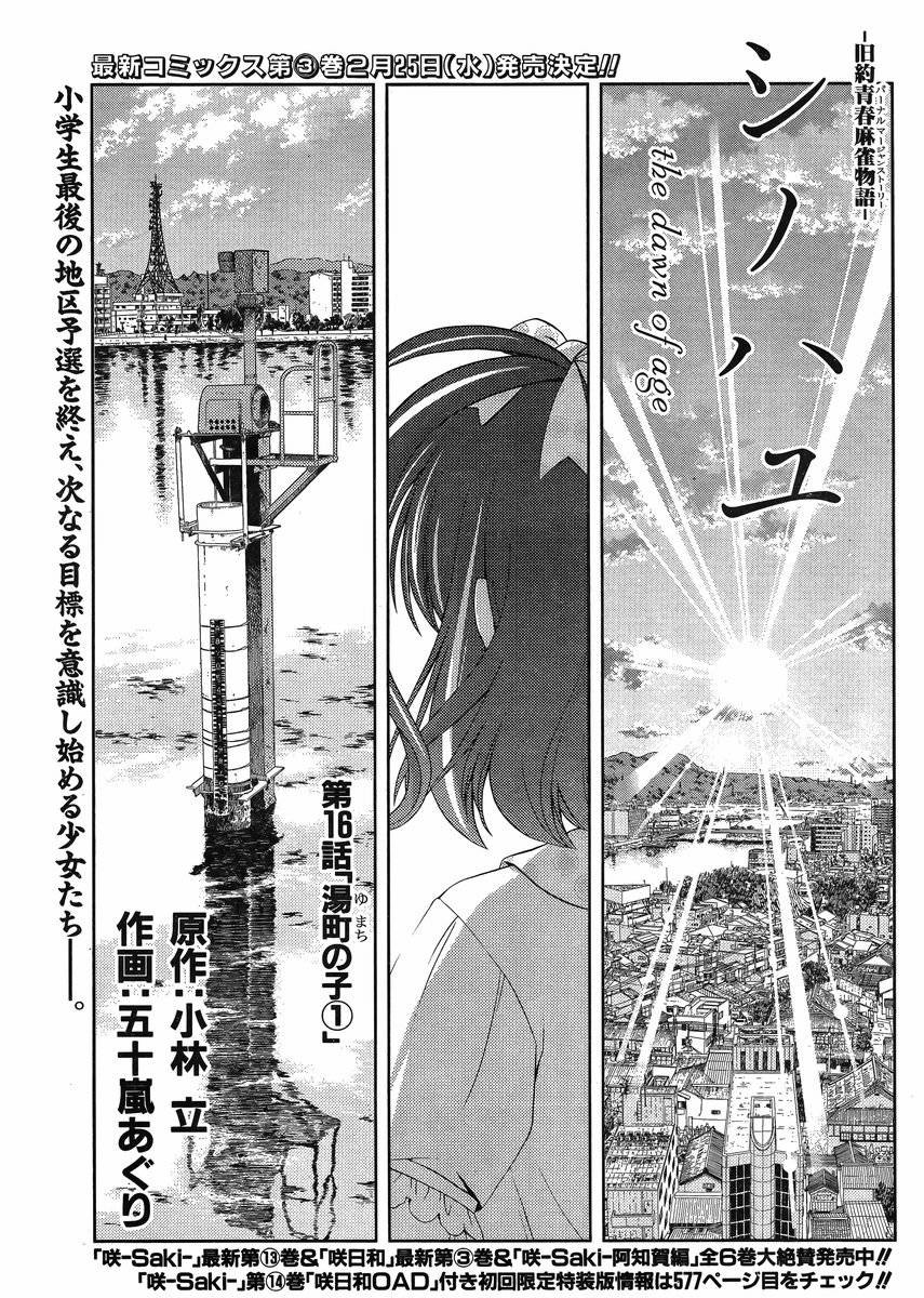 Shinohayu - The Dawn of Age Manga - Chapter 016 - Page 1