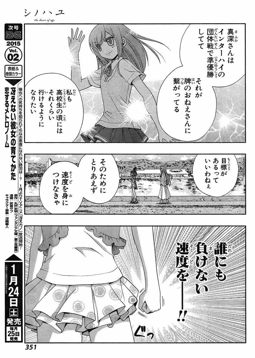 Shinohayu - The Dawn of Age Manga - Chapter 016 - Page 4