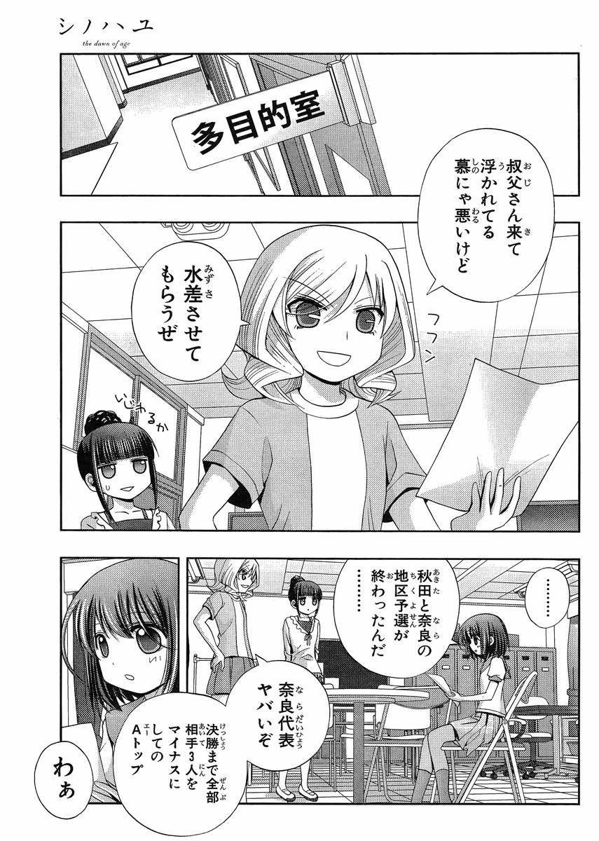 Shinohayu - The Dawn of Age Manga - Chapter 016 - Page 40