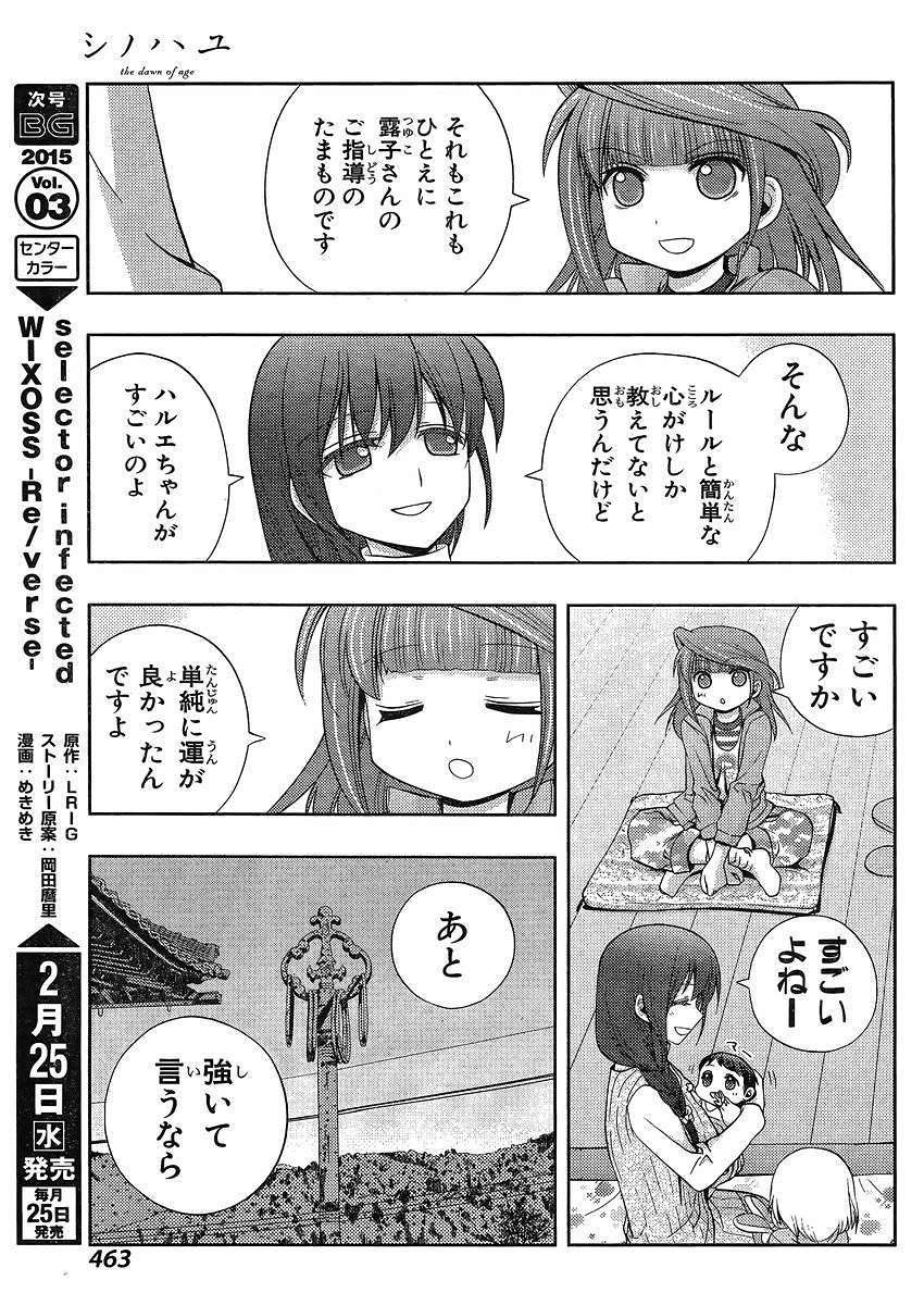 Shinohayu - The Dawn of Age Manga - Chapter 017 - Page 4