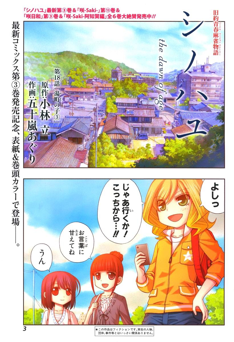 Shinohayu - The Dawn of Age Manga - Chapter 018 - Page 2