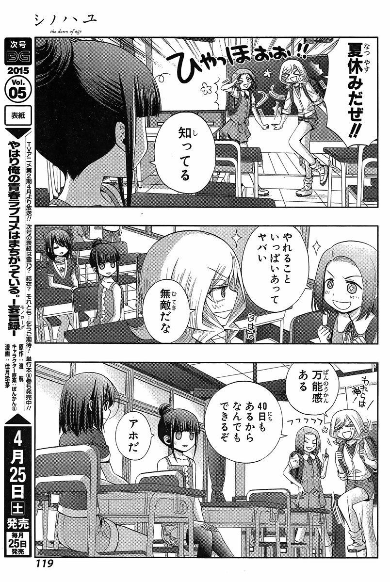 Shinohayu - The Dawn of Age Manga - Chapter 019 - Page 3