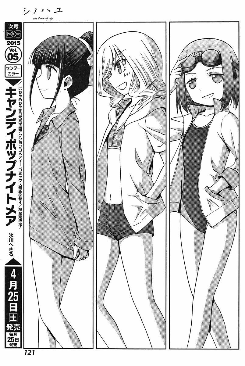 Shinohayu - The Dawn of Age Manga - Chapter 019 - Page 5