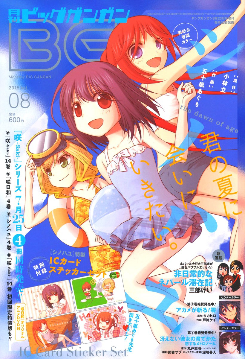 Shinohayu - The Dawn of Age Manga - Chapter 023 - Page 1