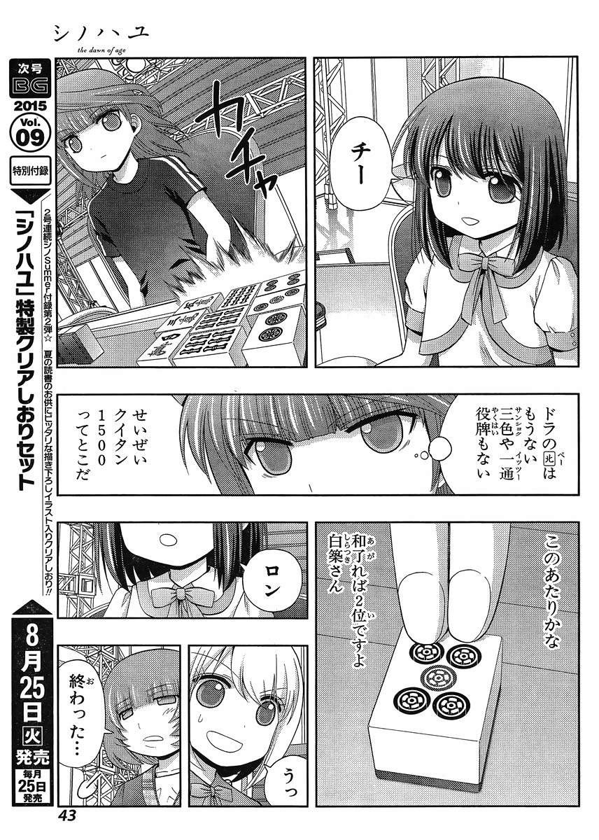 Shinohayu - The Dawn of Age Manga - Chapter 023 - Page 29