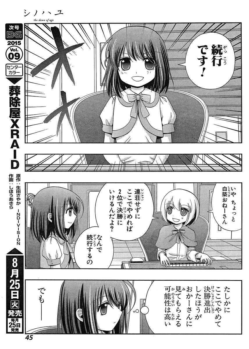 Shinohayu - The Dawn of Age Manga - Chapter 023 - Page 31