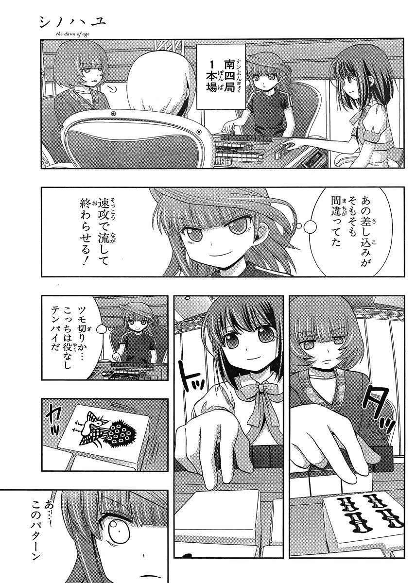Shinohayu - The Dawn of Age Manga - Chapter 023 - Page 33