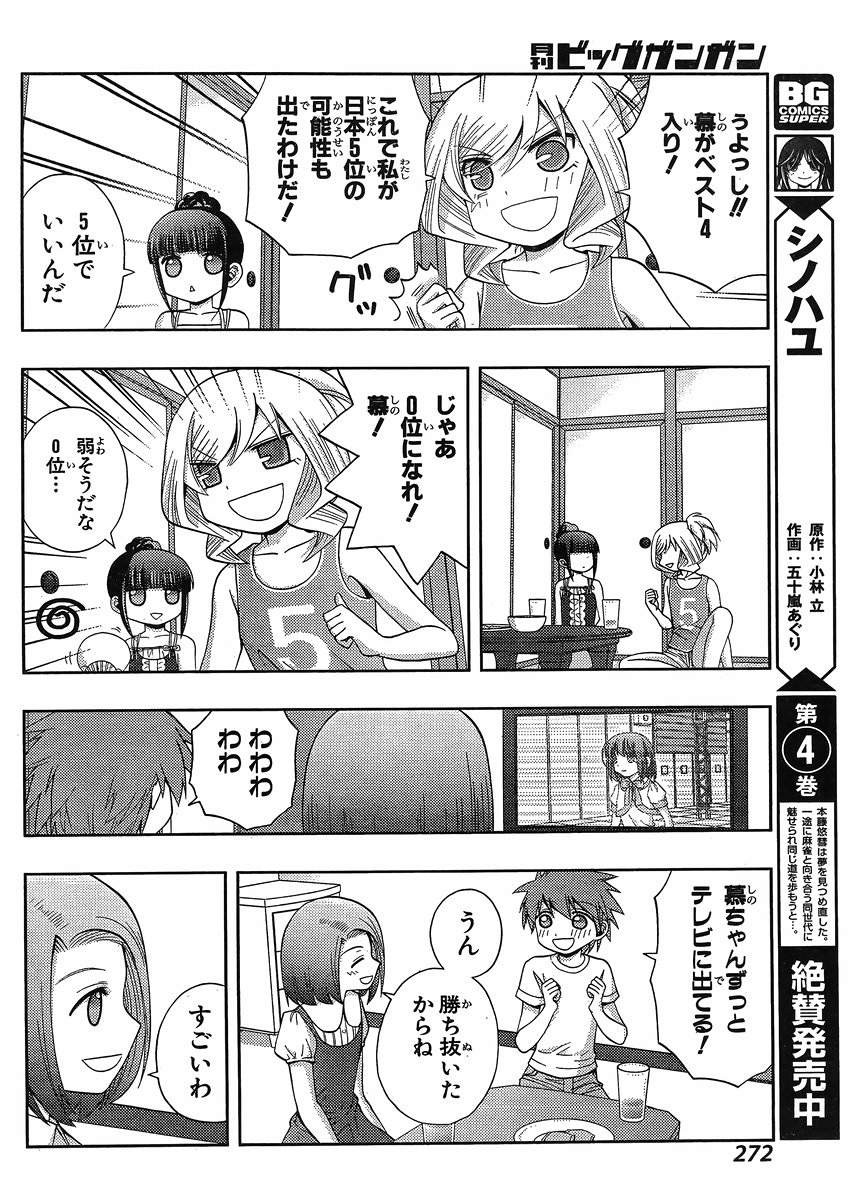 Shinohayu - The Dawn of Age Manga - Chapter 024 - Page 5