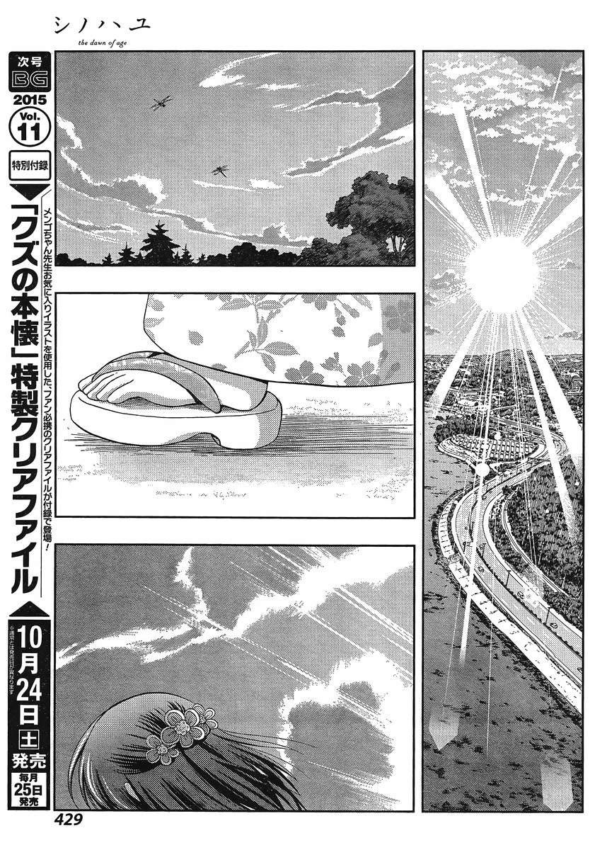Shinohayu - The Dawn of Age Manga - Chapter 025 - Page 23