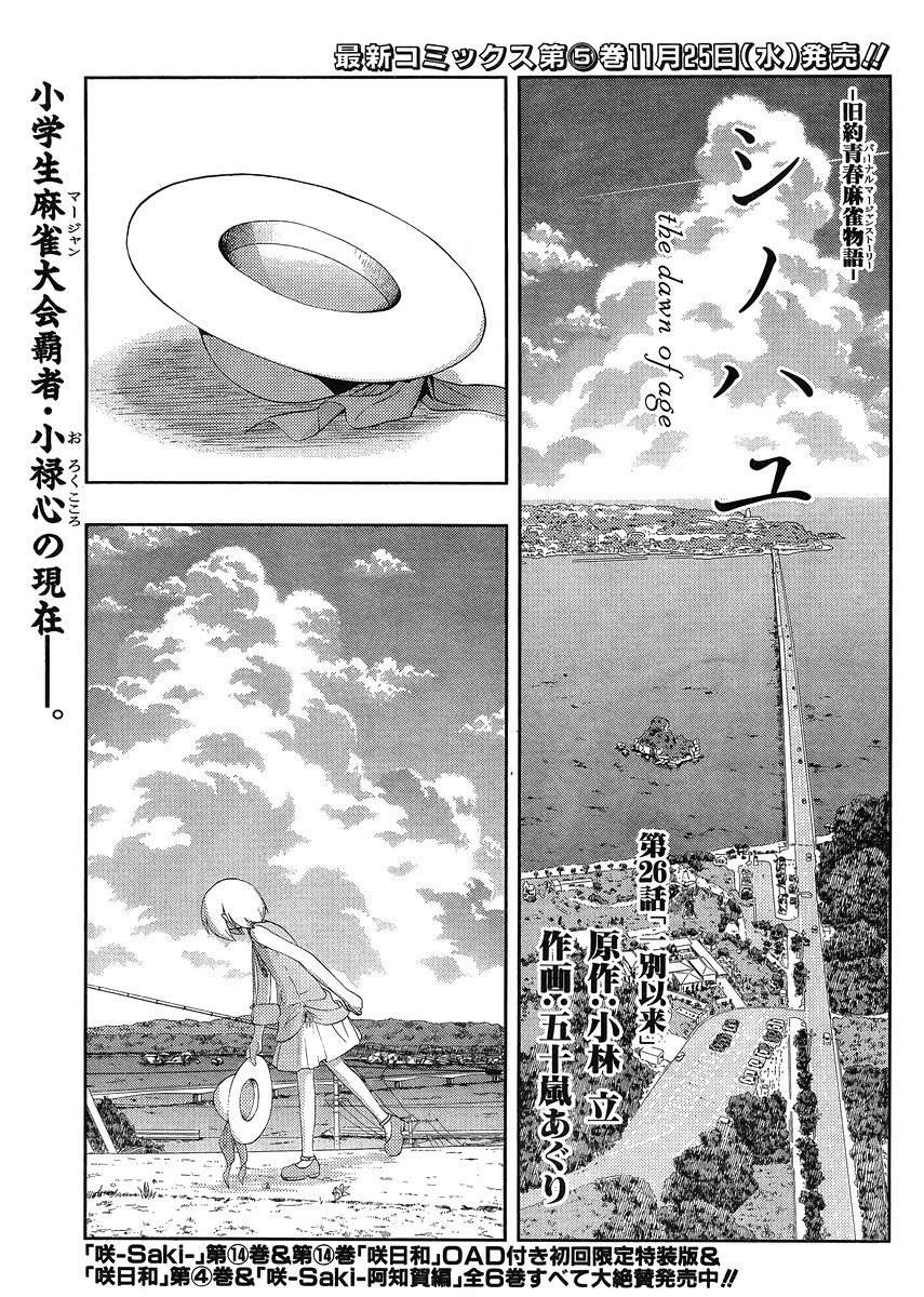 Shinohayu - The Dawn of Age Manga - Chapter 026 - Page 1