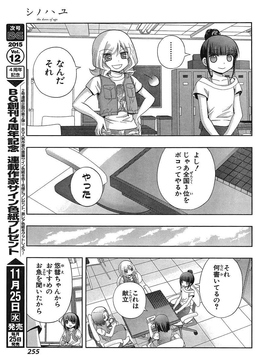 Shinohayu - The Dawn of Age Manga - Chapter 026 - Page 22