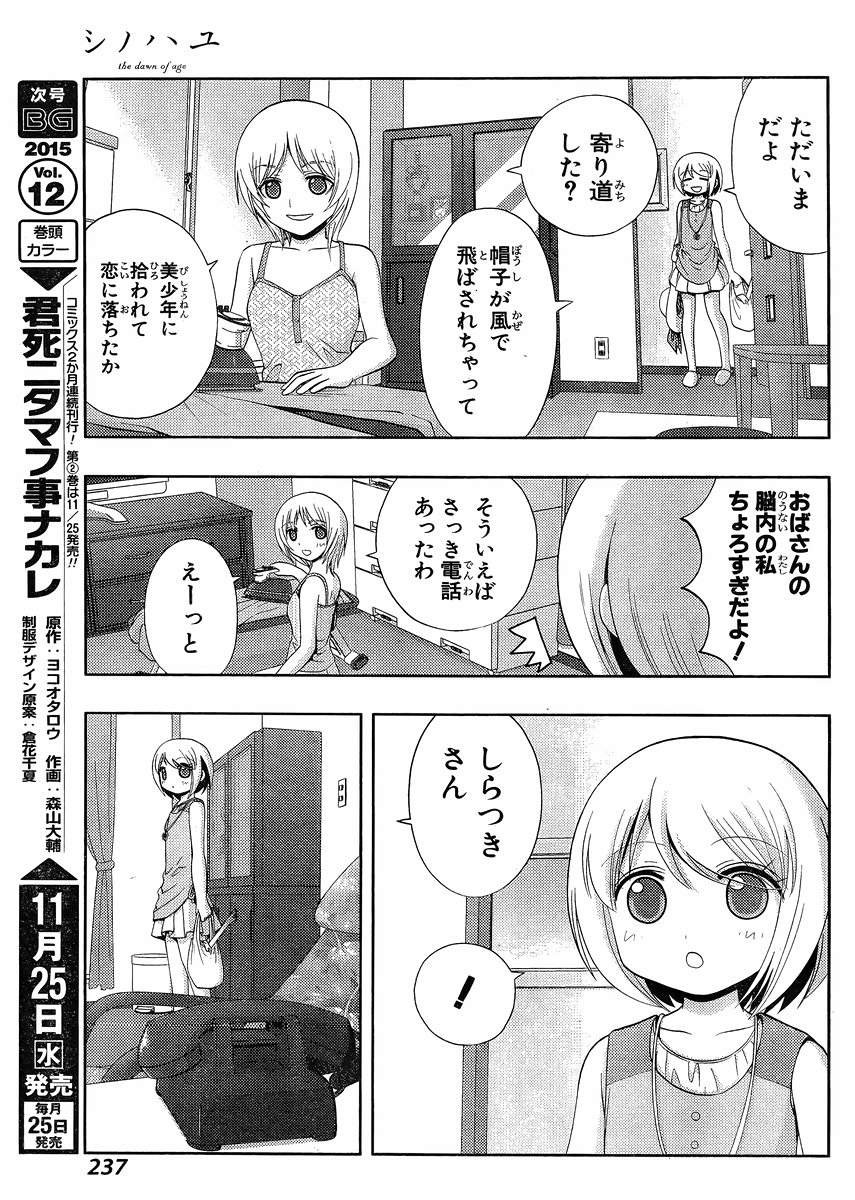 Shinohayu - The Dawn of Age Manga - Chapter 026 - Page 4