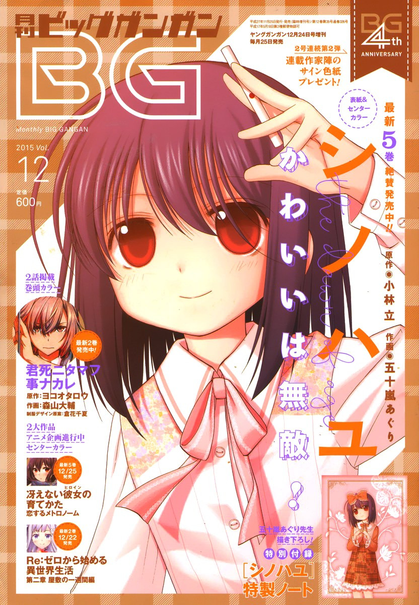 Shinohayu - The Dawn of Age Manga - Chapter 027 - Page 1