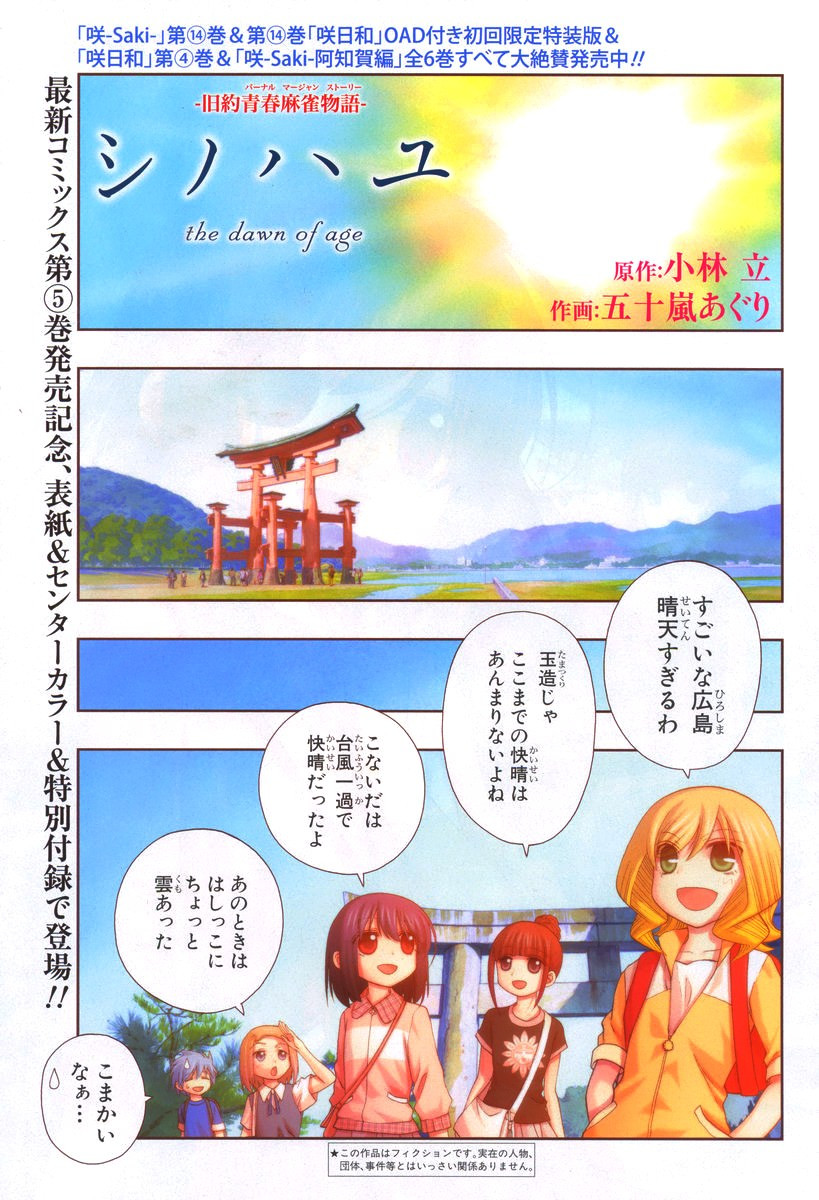 Shinohayu - The Dawn of Age Manga - Chapter 027 - Page 2