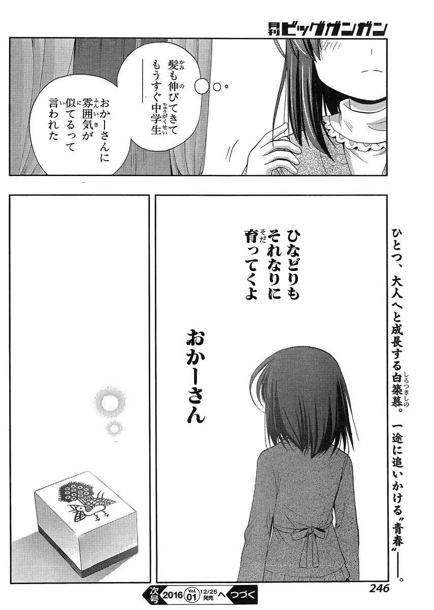 Shinohayu - The Dawn of Age Manga - Chapter 027 - Page 31