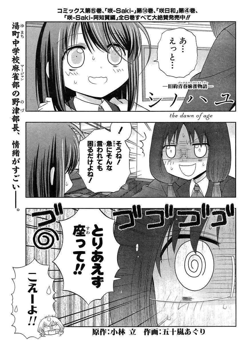 Shinohayu - The Dawn of Age Manga - Chapter 029 - Page 1