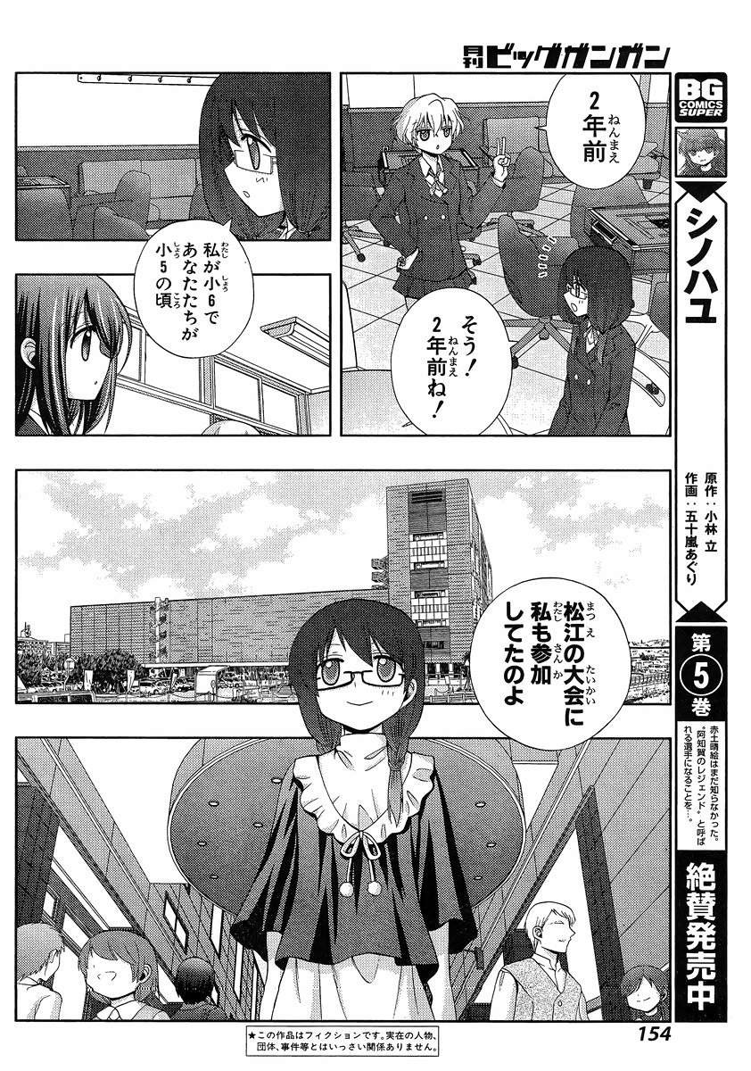 Shinohayu - The Dawn of Age Manga - Chapter 029 - Page 3