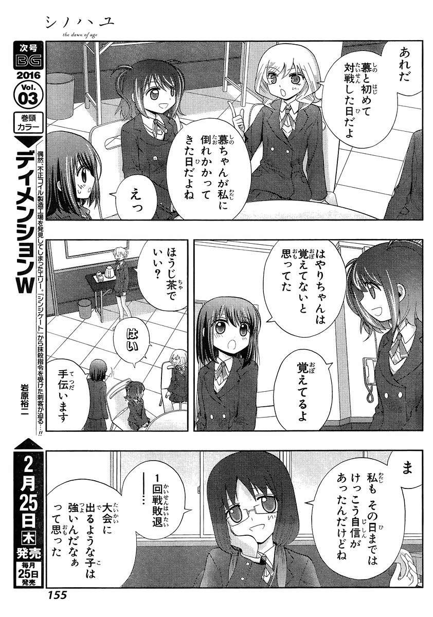 Shinohayu - The Dawn of Age Manga - Chapter 029 - Page 4