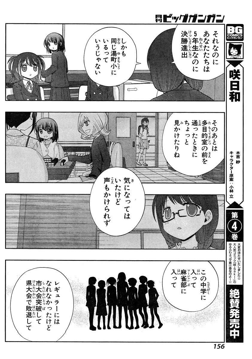 Shinohayu - The Dawn of Age Manga - Chapter 029 - Page 5
