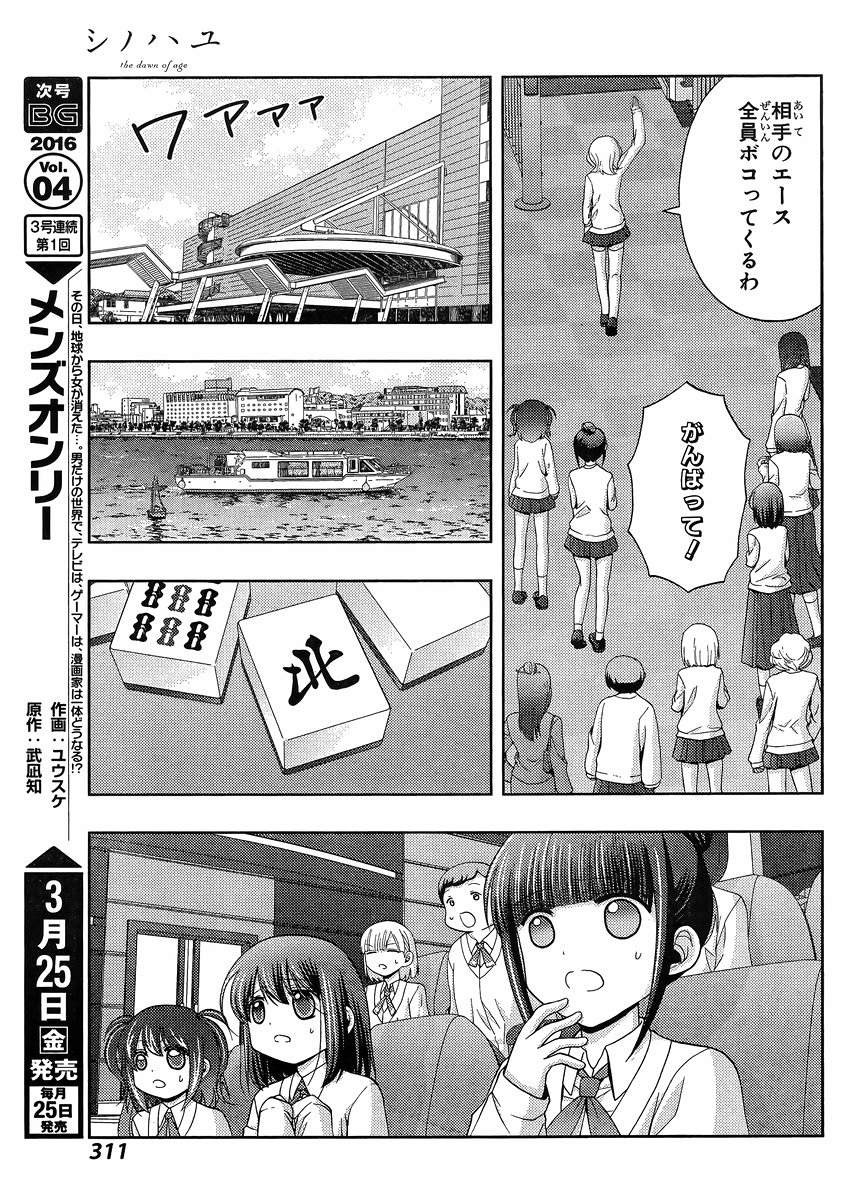 Shinohayu - The Dawn of Age Manga - Chapter 030 - Page 37