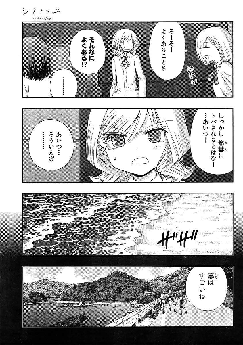 Shinohayu - The Dawn of Age Manga - Chapter 031 - Page 20