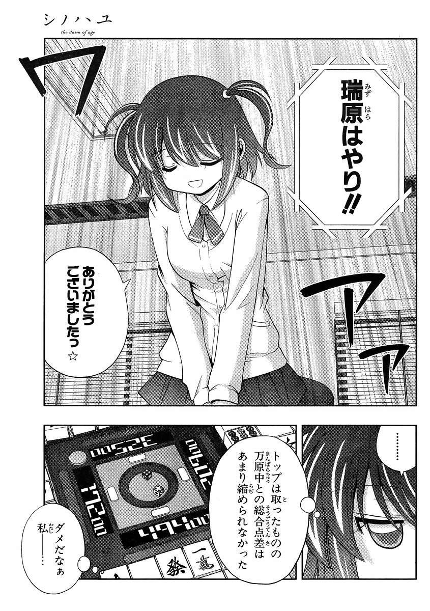 Shinohayu - The Dawn of Age Manga - Chapter 031 - Page 29