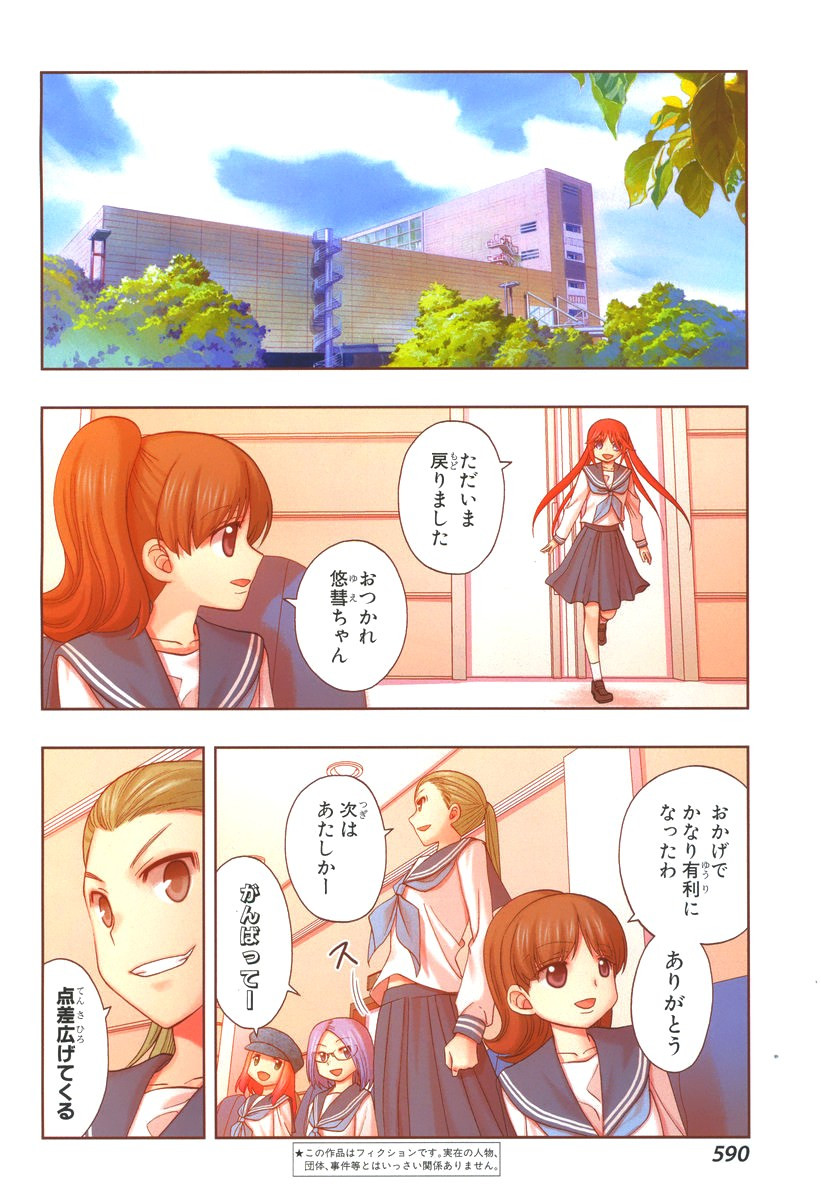 Shinohayu - The Dawn of Age Manga - Chapter 031 - Page 3