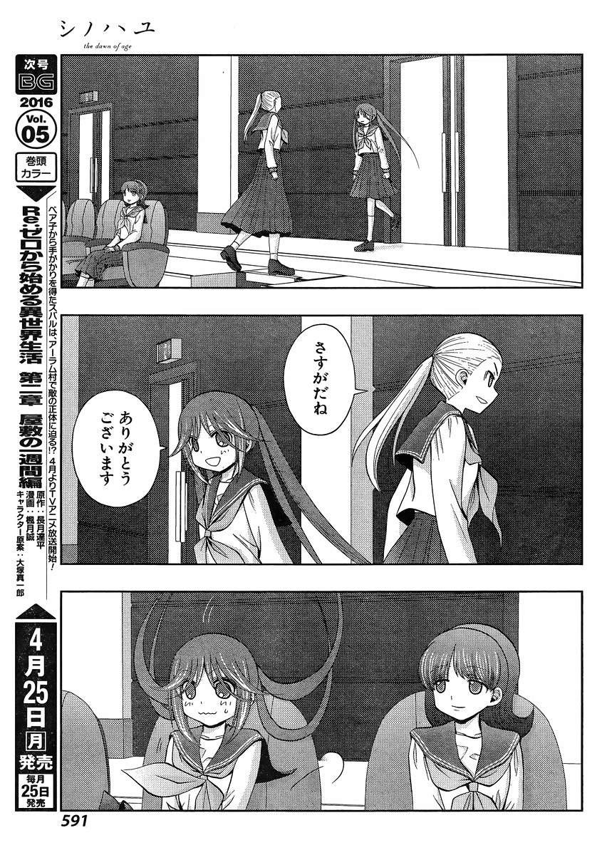 Shinohayu - The Dawn of Age Manga - Chapter 031 - Page 4
